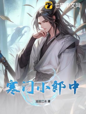 寒门小媳免费阅读