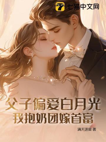 渣爹父子重生甜宠