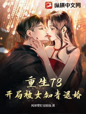 重生78开局被女知青退婚全文免费阅读笔趣阁