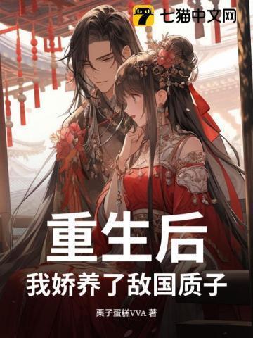 重生后我娇养了纨绔驸马