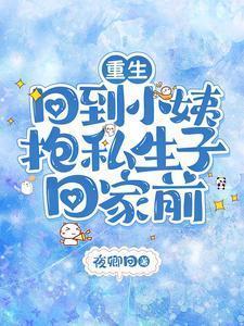 重生回到小孩的