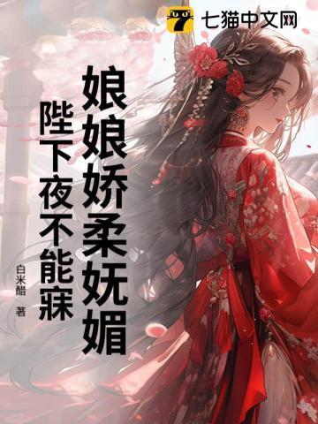 娘娘不承过欢免费读