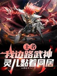 王者我边路战神
