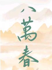 有没有钓系美人