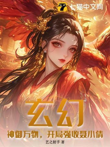 神御聂小倩免费阅读