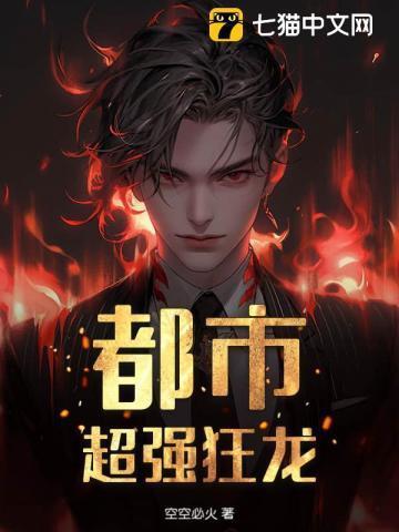 都市最强狂龙吴胜免费