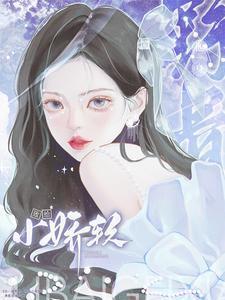 败给小娇软无删减完整版