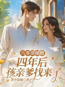 八零之带着包子奔小康