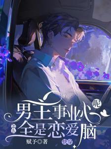 主事业的快穿文