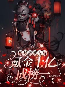 诡异游戏流推荐老作者