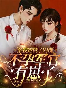 军嫂怀上别人的孩子怎么办