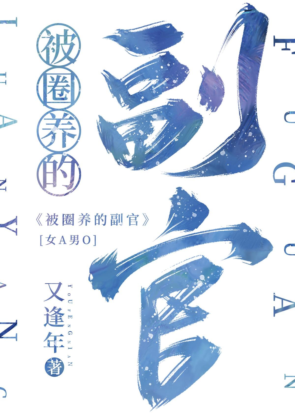 她的Beta副官gb笔趣阁