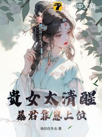 暴君们的团宠小公主 第1章 贵妃生了个闺女_精英网