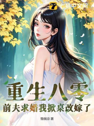 八零小辣妻重生八零小辣妻