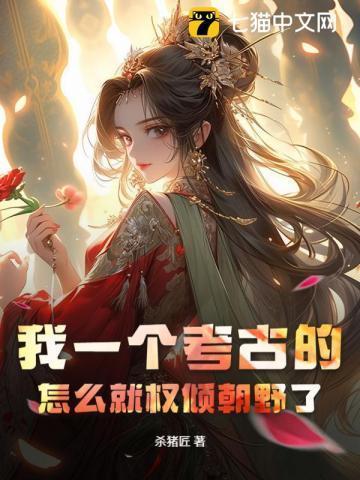 考古我是什么意思