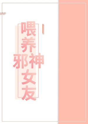 饲养邪神的调查员