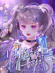 团播主播什么意思