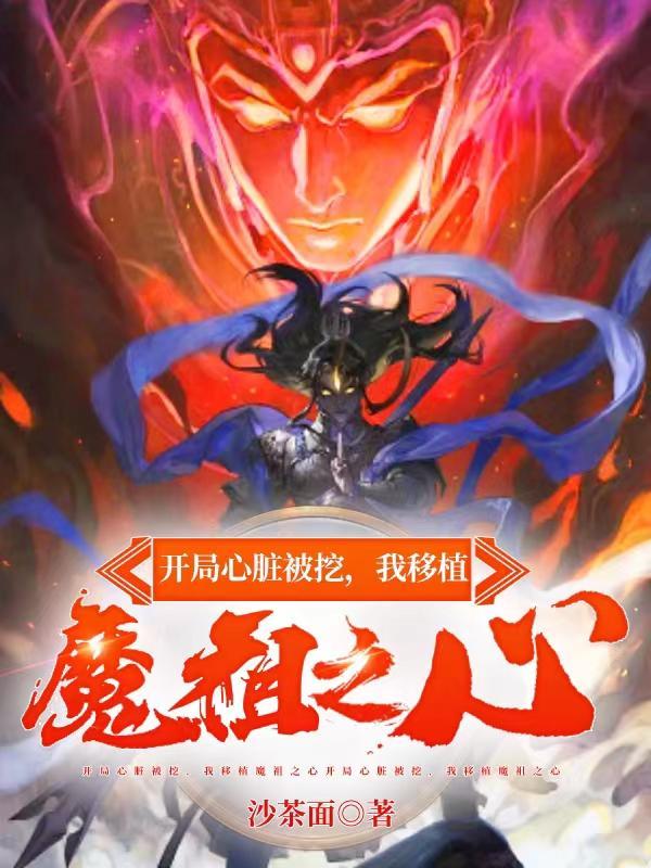 双修魔尊我以阴阳证帝位原版无删减免费阅读