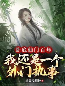 仙门卧底不好当男主