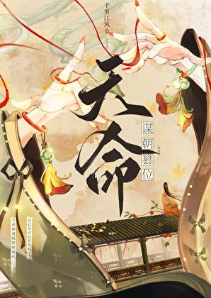 我比剧透先登基免费阅读