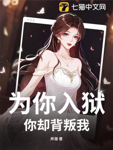 为你陷入牢笼