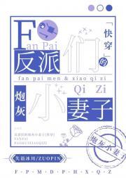 反派的炮灰亲妈[穿书