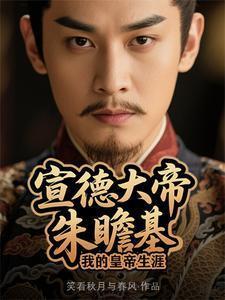 宣德帝杀朱高煦了吗