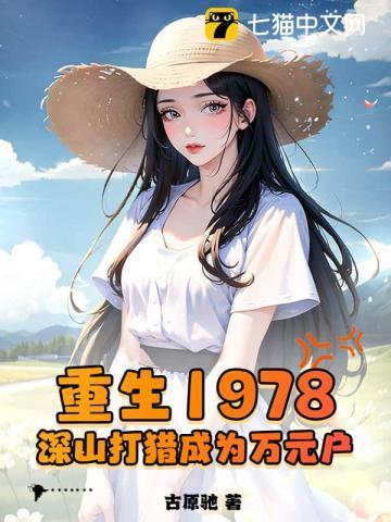 深山打猎成为万元户 正版