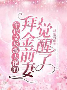 年代文反派的白月光
