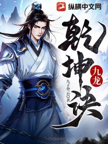 九龙乾坤诀女主是谁