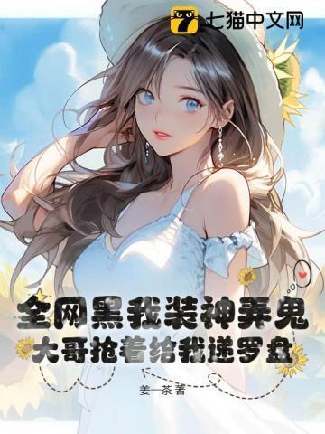 玄学主播万人迷