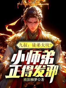 九叔的两个徒弟