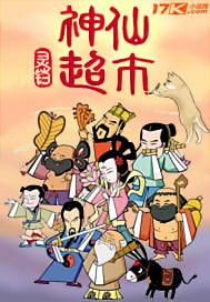 菜吉弟生鲜超市