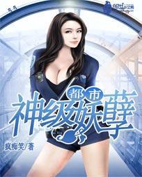 都市妖孽神帝降临