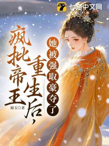 重生后疯批皇上看上我