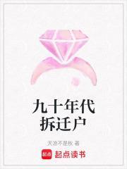 九十年代拆迁户天凉不是秋