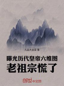 六位帝皇玩指的是谁