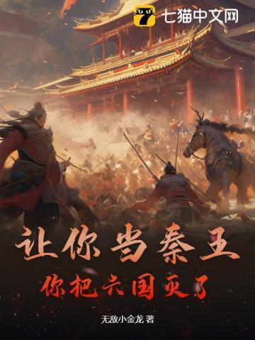 秦王灭六国怎么处置六国王室