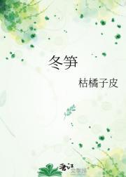 冬笋发苦还能吃吗