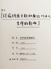 病娇质子是反派