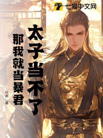 书名【当太子是不可能当太子的】
