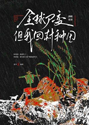 全球尸潮我