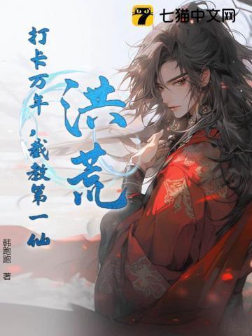 洪荒截教万仙之首卡夜阁