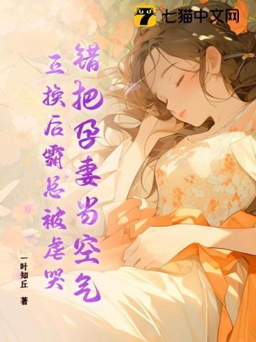 拿孕妻换初恋二个后听闻改嫁一夜白头是哪本