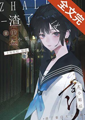 理性投资 十年灯灯