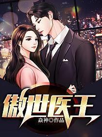 傲世医王林凡全文阅读