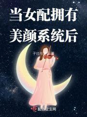 女配貌美如