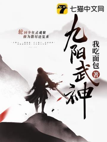 九阳武神最新章节列表