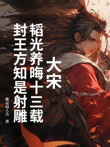 韬光养晦是谁说的