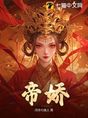 帝骄短剧全集免费观看